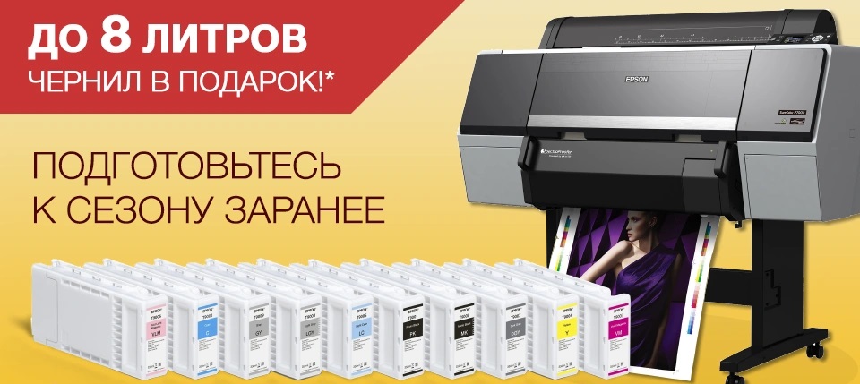 Акция от EPSON